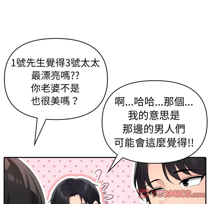 漫画《夫妇游戏》第69话第28张图