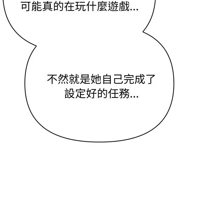 漫画《夫妇游戏》第69话第33张图