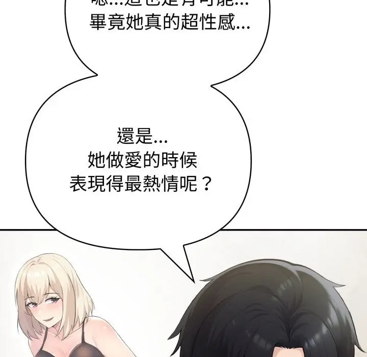漫画《夫妇游戏》第69话第37张图