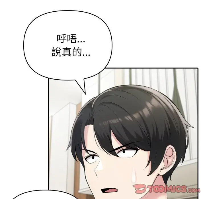 漫画《夫妇游戏》第69话第44张图