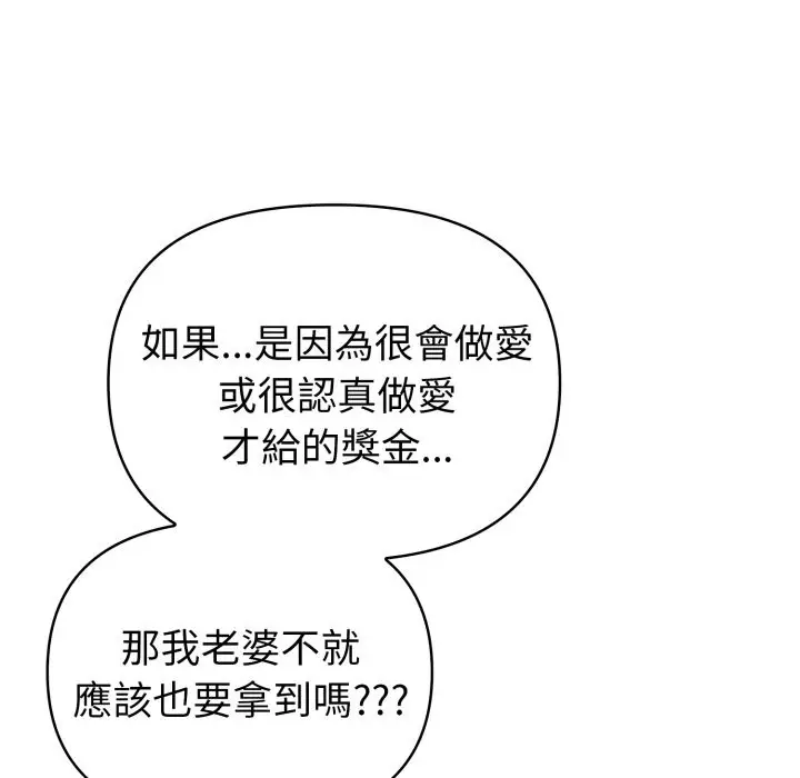 漫画《夫妇游戏》第69话第46张图