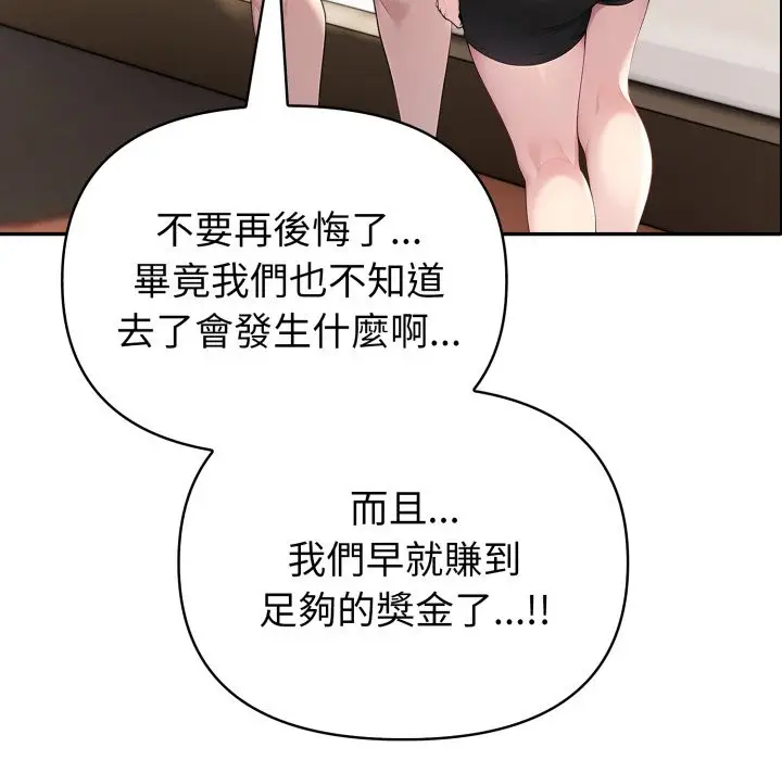 漫画《夫妇游戏》第69话第6张图