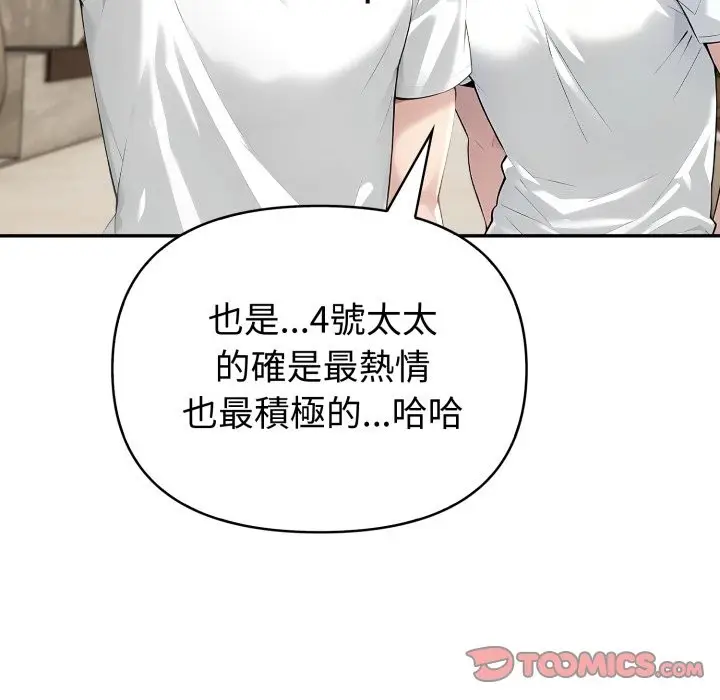 漫画《夫妇游戏》第69话第68张图