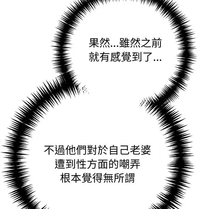 漫画《夫妇游戏》第69话第72张图