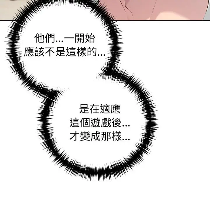 漫画《夫妇游戏》第69话第74张图