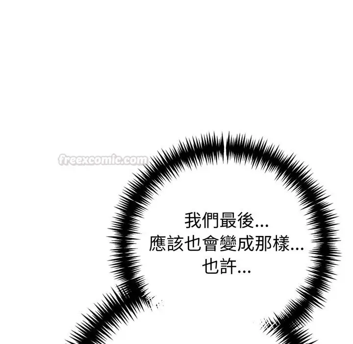 漫画《夫妇游戏》第69话第75张图