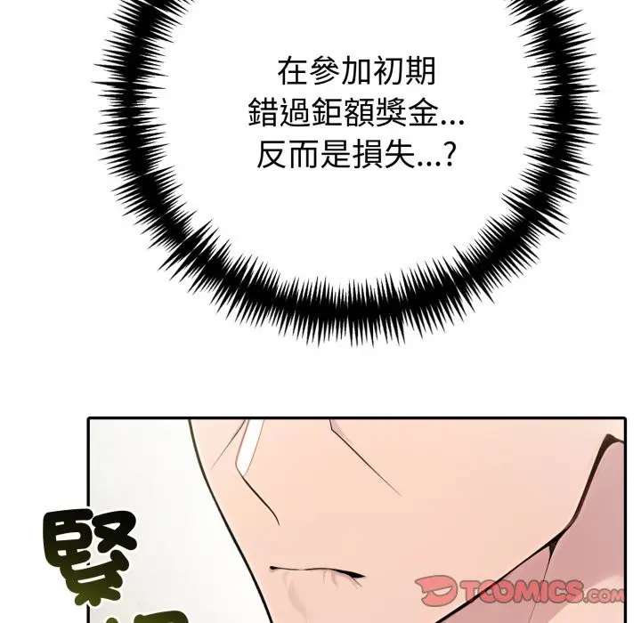 漫画《夫妇游戏》第69话第76张图