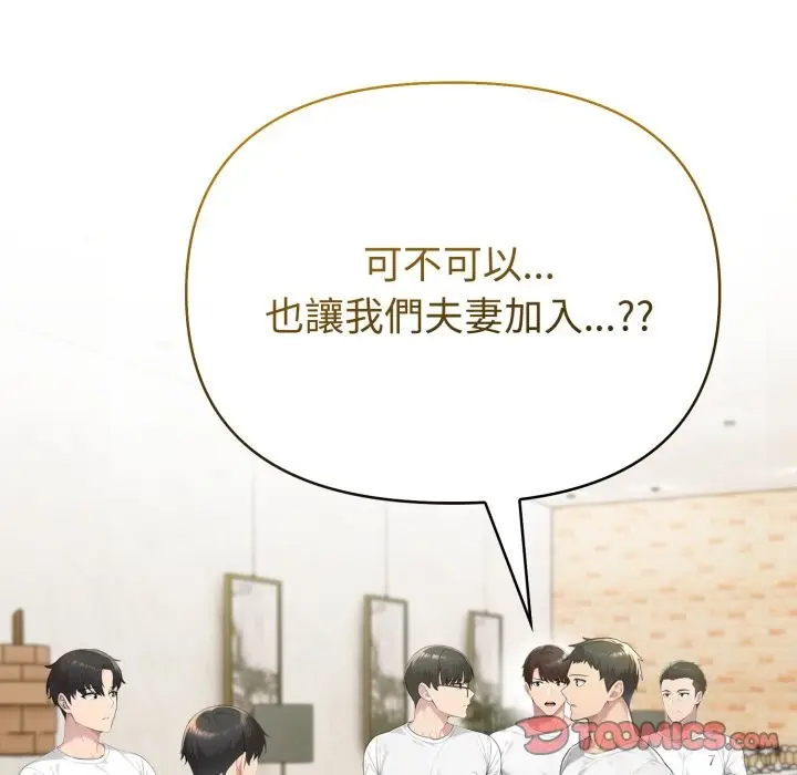 漫画《夫妇游戏》第69话第84张图
