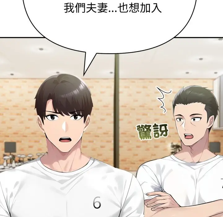漫画《夫妇游戏》第69话第87张图