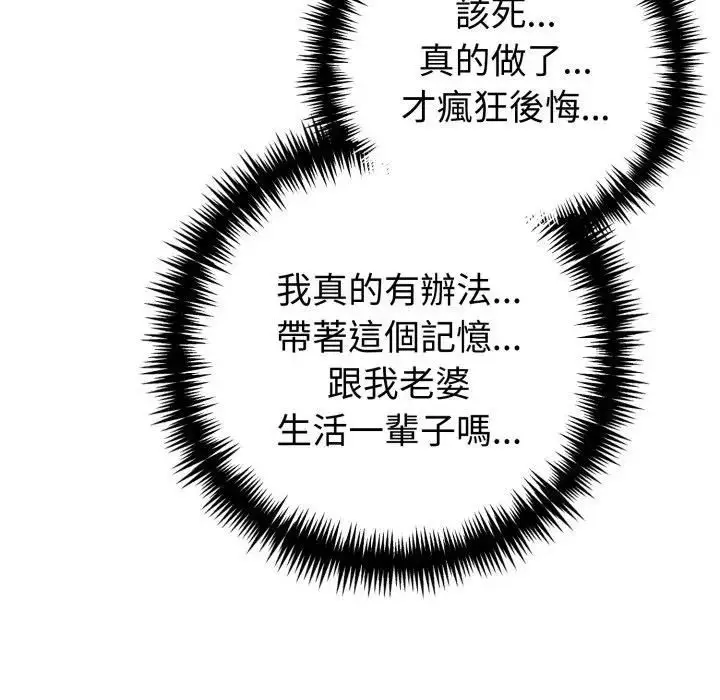 漫画《夫妇游戏》第72话第113张图