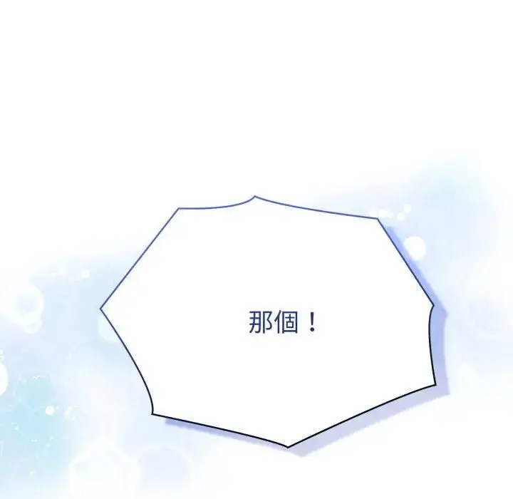 漫画《夫妇游戏》第72话第114张图