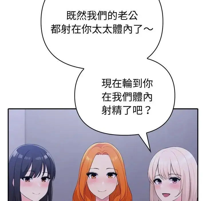 漫画《夫妇游戏》第72话第121张图