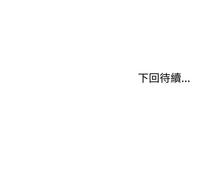 漫画《夫妇游戏》第72话第142张图