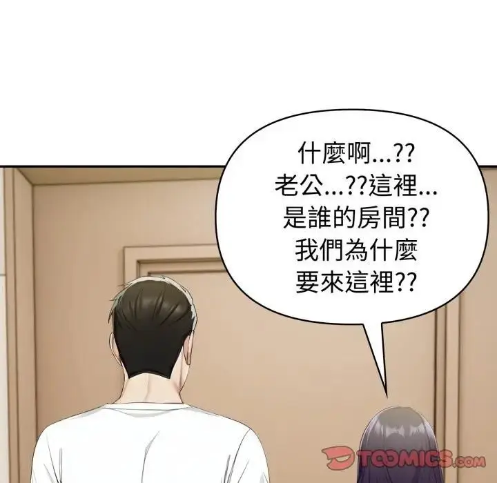 漫画《夫妇游戏》第72话第15张图