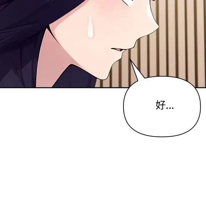 漫画《夫妇游戏》第72话第50张图