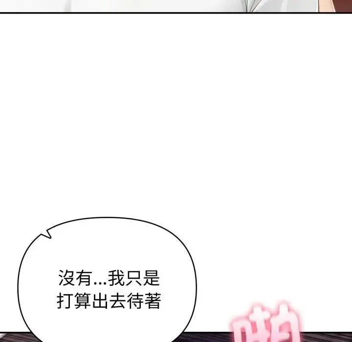 漫画《夫妇游戏》第72话第68张图