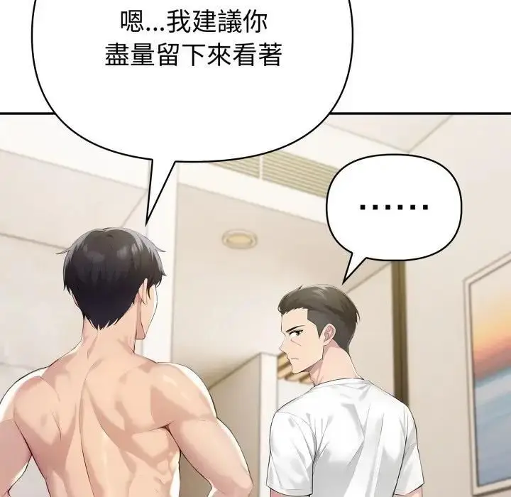 漫画《夫妇游戏》第72话第71张图