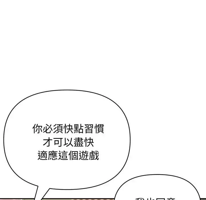 漫画《夫妇游戏》第72话第73张图