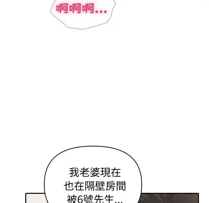 漫画《夫妇游戏》第72话第78张图