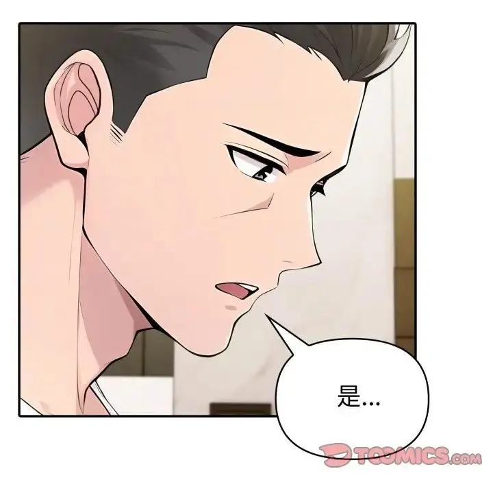 漫画《夫妇游戏》第72话第87张图