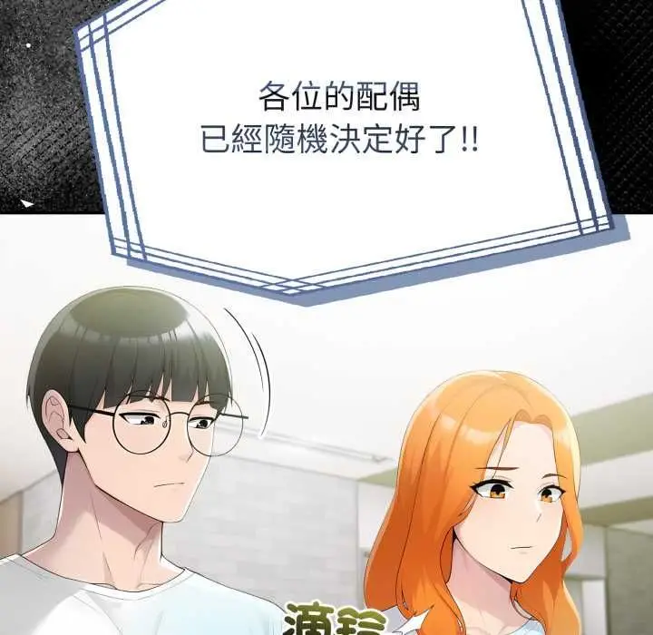 漫画《夫妇游戏》第74话第100张图