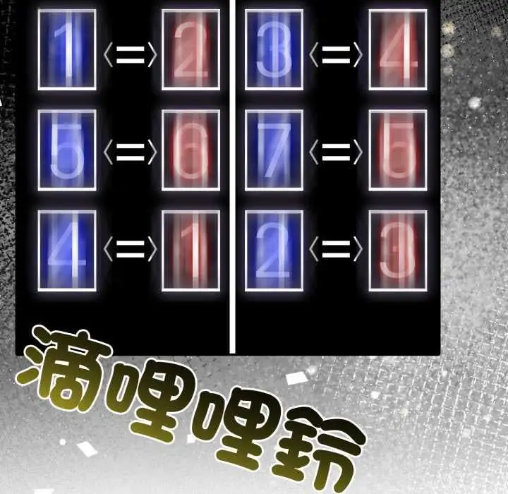 漫画《夫妇游戏》第74话第104张图