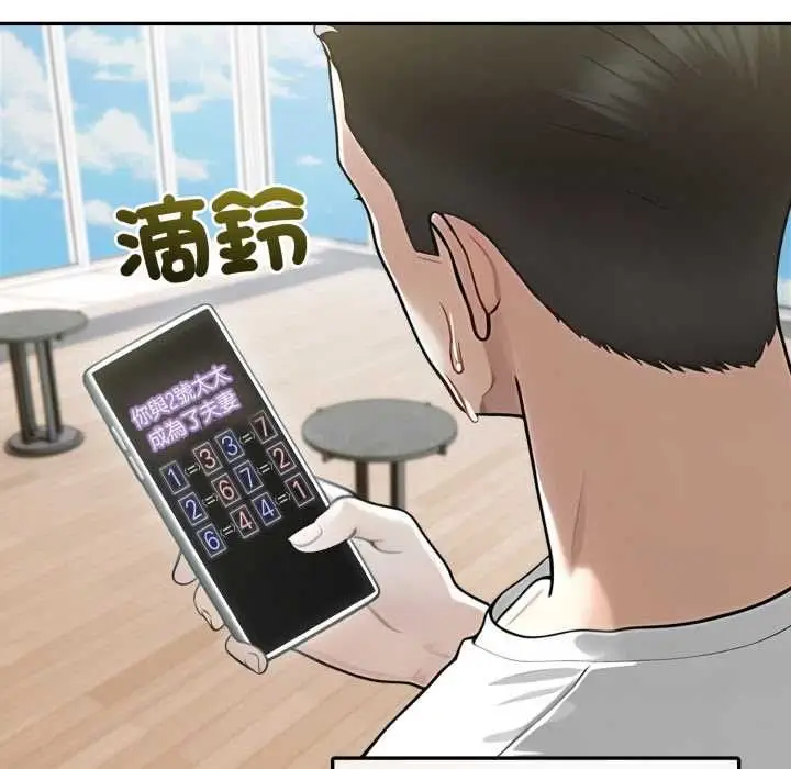 漫画《夫妇游戏》第74话第107张图