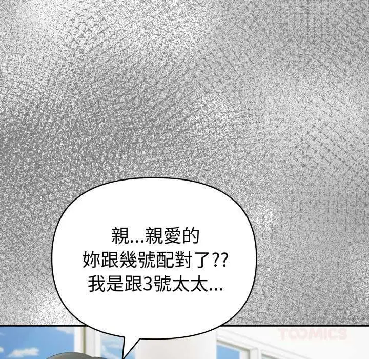 漫画《夫妇游戏》第74话第111张图