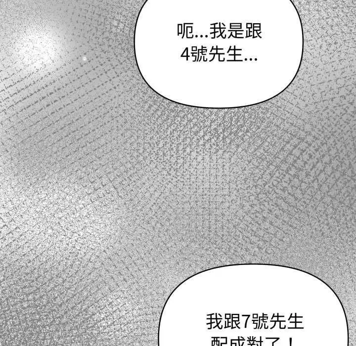 漫画《夫妇游戏》第74话第113张图