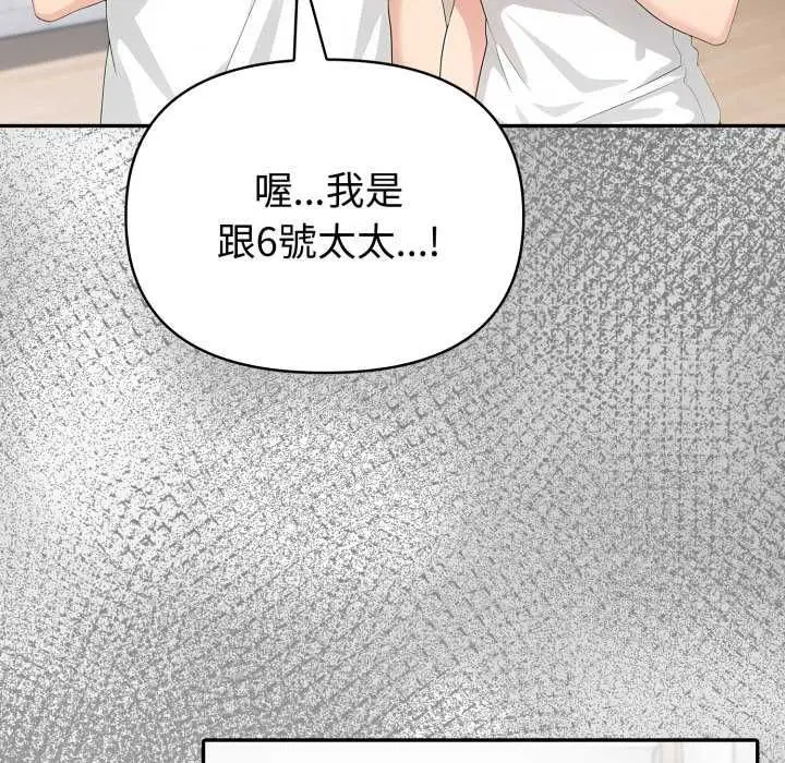 漫画《夫妇游戏》第74话第115张图