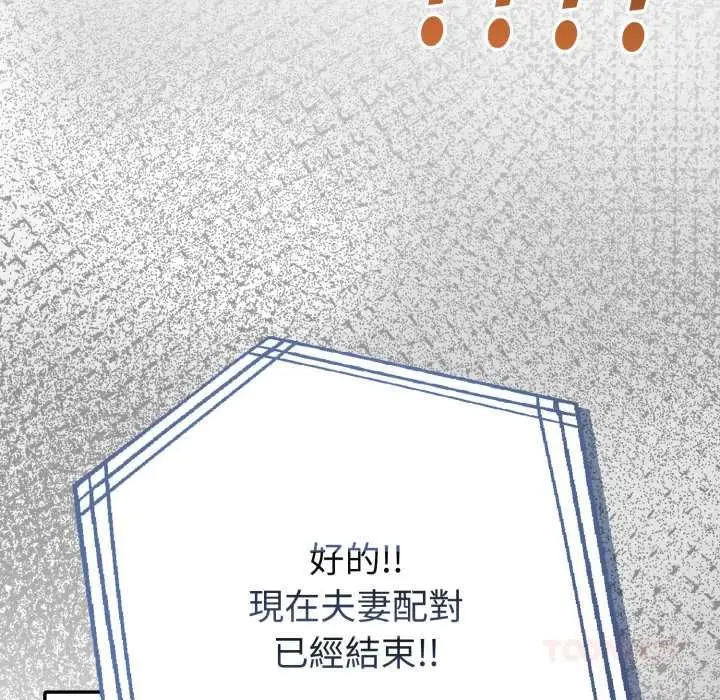 漫画《夫妇游戏》第74话第117张图