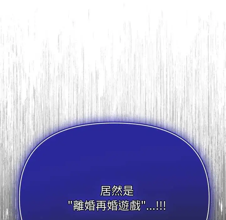 漫画《夫妇游戏》第74话第12张图