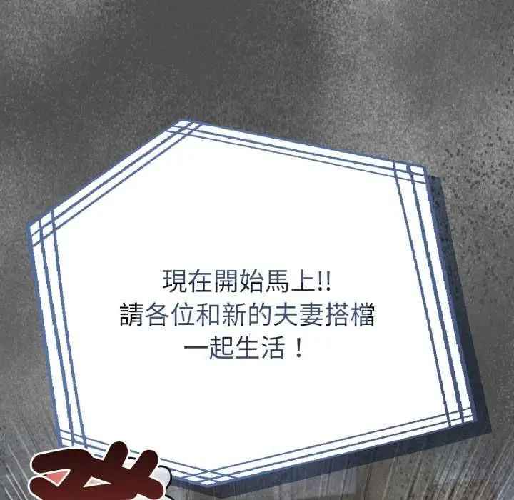 漫画《夫妇游戏》第74话第121张图