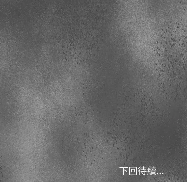 漫画《夫妇游戏》第74话第124张图