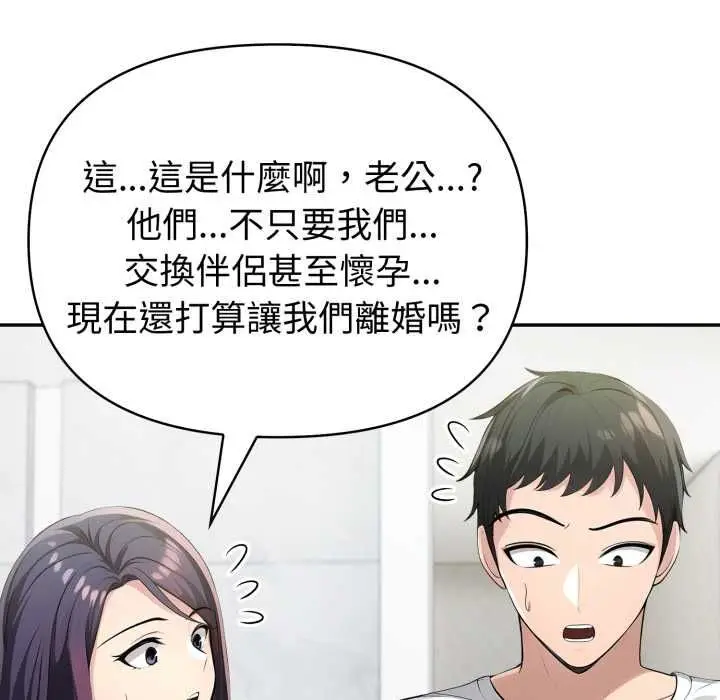 漫画《夫妇游戏》第74话第18张图