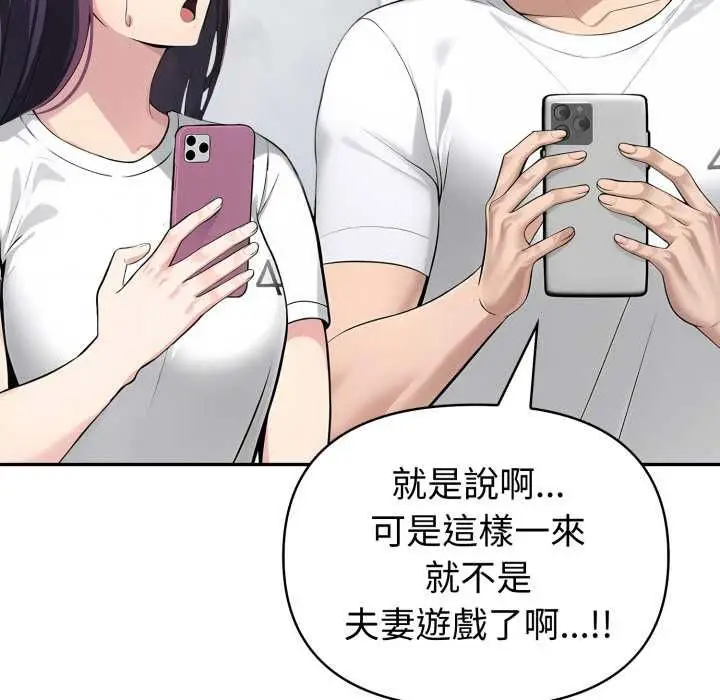 漫画《夫妇游戏》第74话第19张图