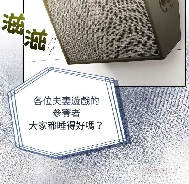 漫画《夫妇游戏》第74话第21张图