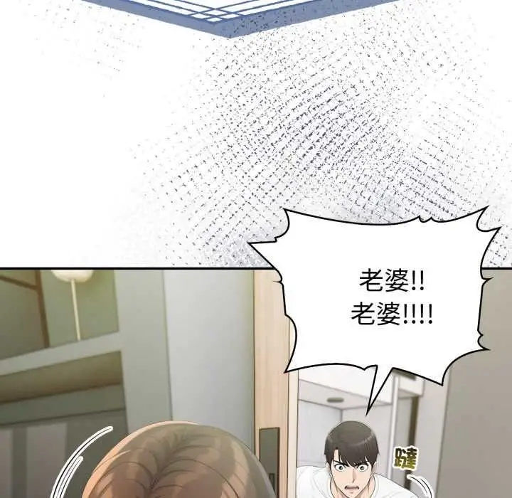 漫画《夫妇游戏》第74话第23张图
