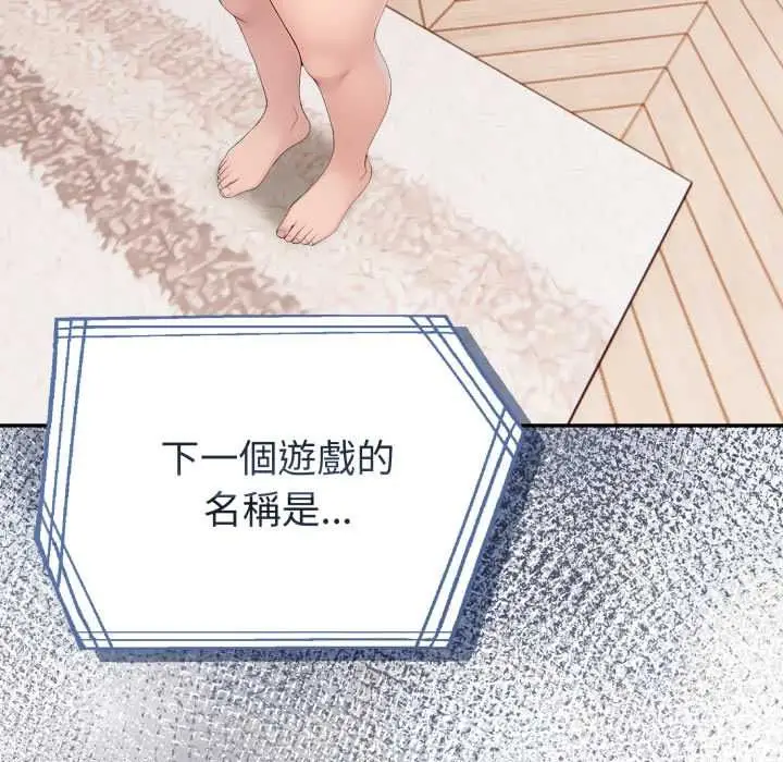 漫画《夫妇游戏》第74话第25张图