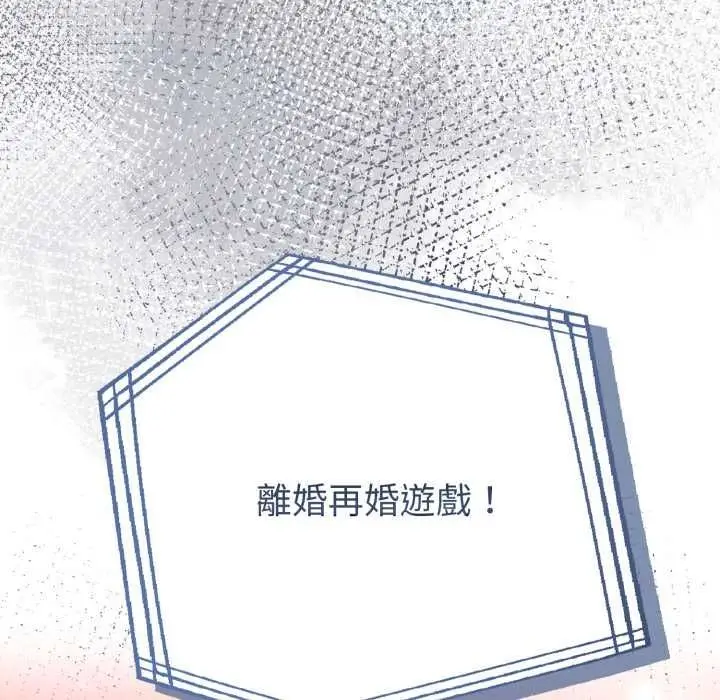 漫画《夫妇游戏》第74话第26张图