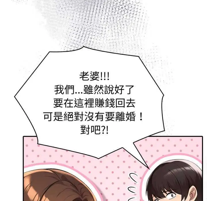 漫画《夫妇游戏》第74话第28张图
