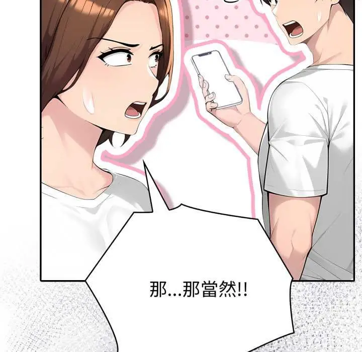 漫画《夫妇游戏》第74话第29张图