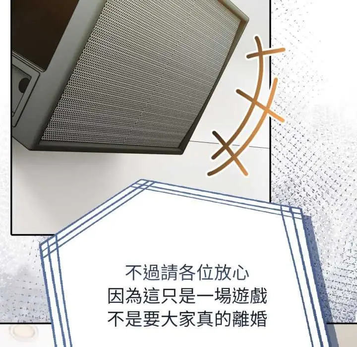 漫画《夫妇游戏》第74话第31张图