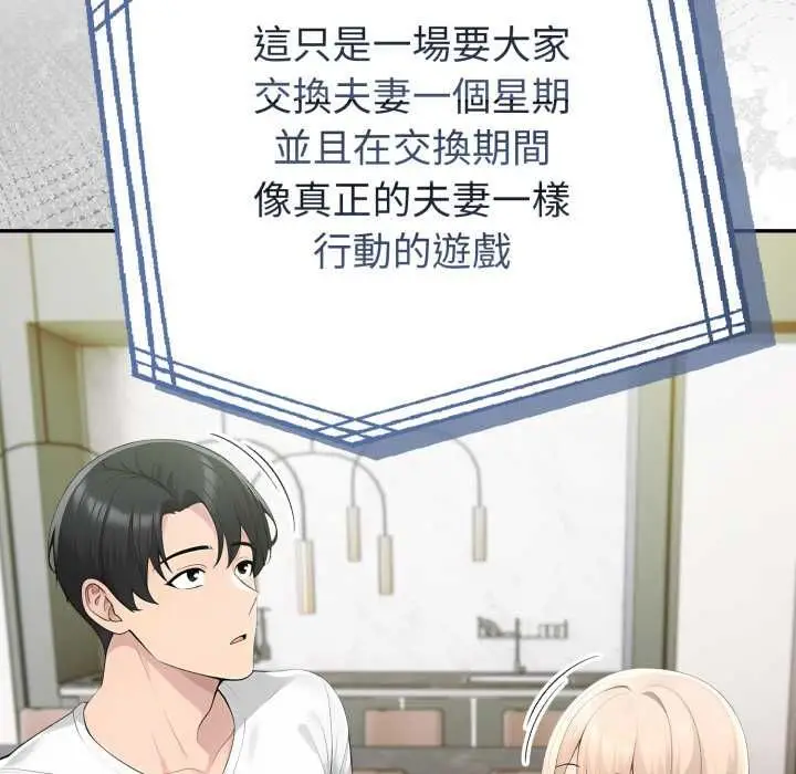 漫画《夫妇游戏》第74话第34张图