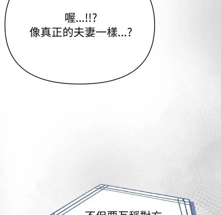 漫画《夫妇游戏》第74话第36张图