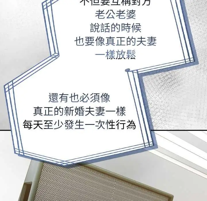 漫画《夫妇游戏》第74话第37张图