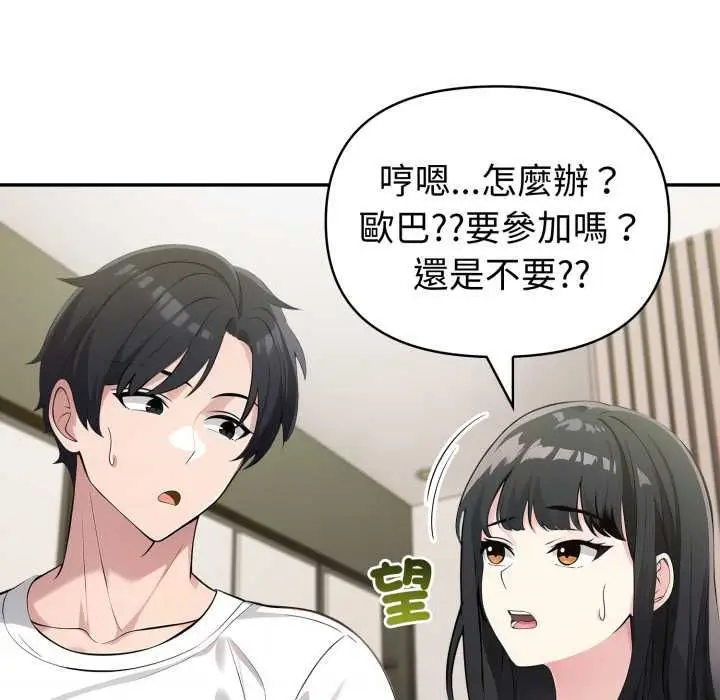 漫画《夫妇游戏》第74话第46张图