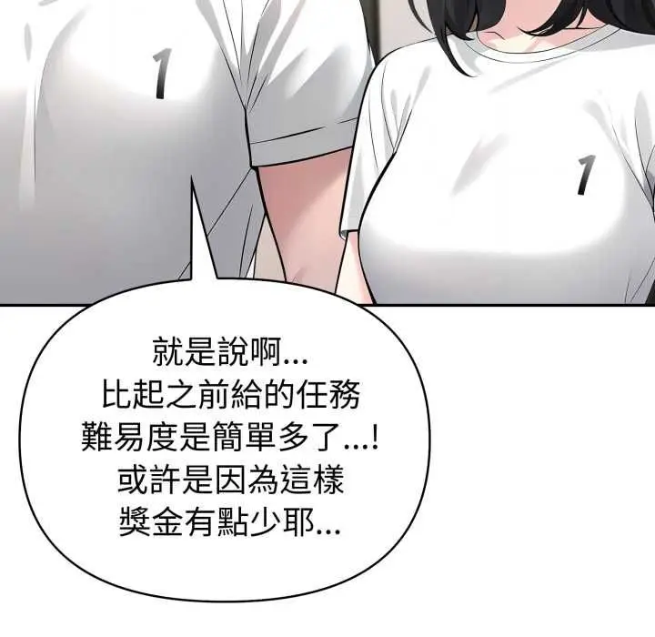 漫画《夫妇游戏》第74话第47张图