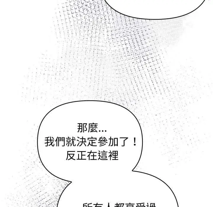 漫画《夫妇游戏》第74话第50张图