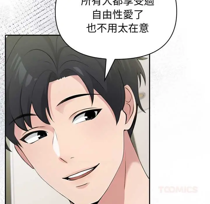漫画《夫妇游戏》第74话第51张图